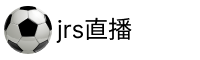 jrs直播